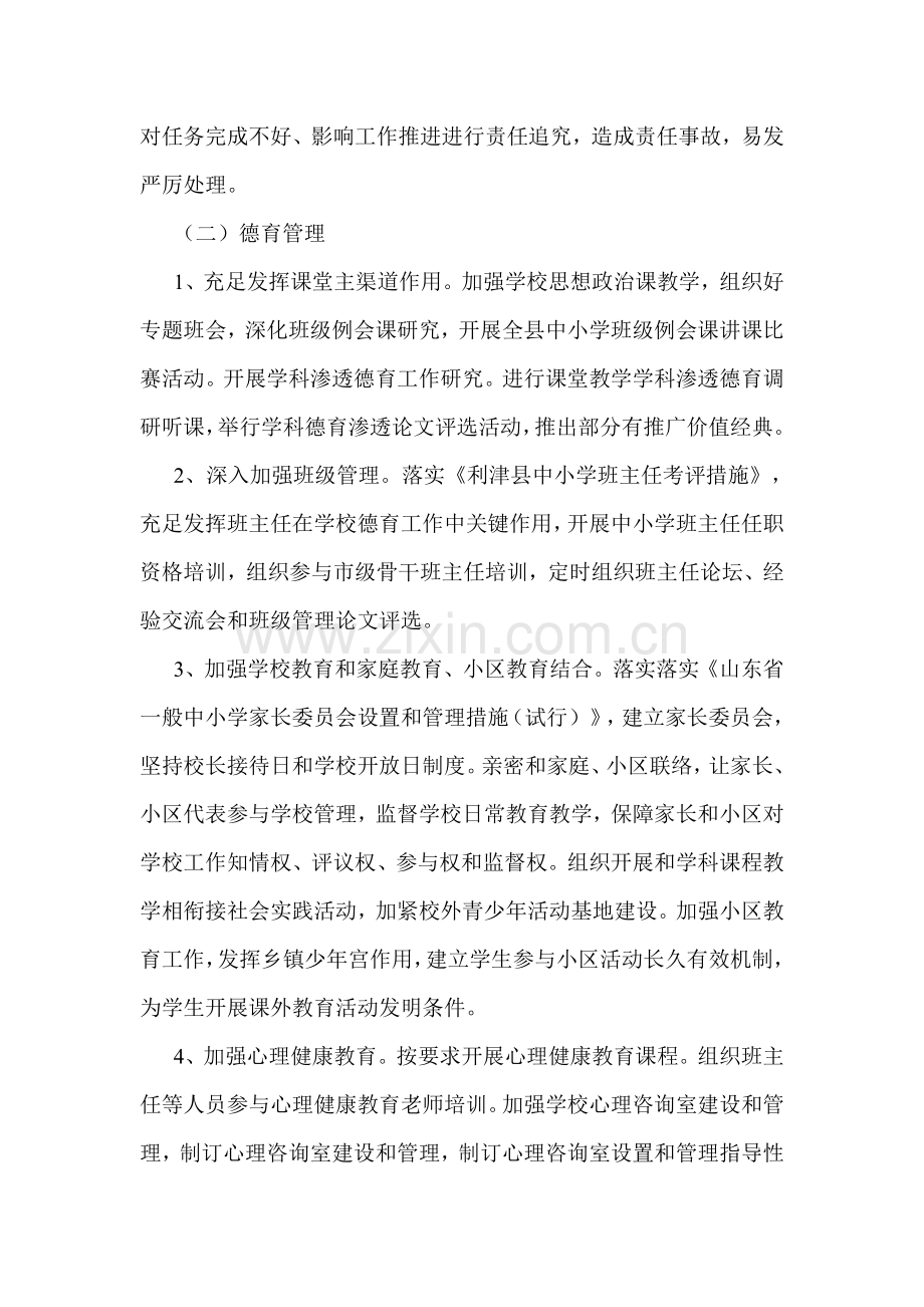 盐窝镇北岭中学教育管理提升年活动实施专项方案.doc_第3页