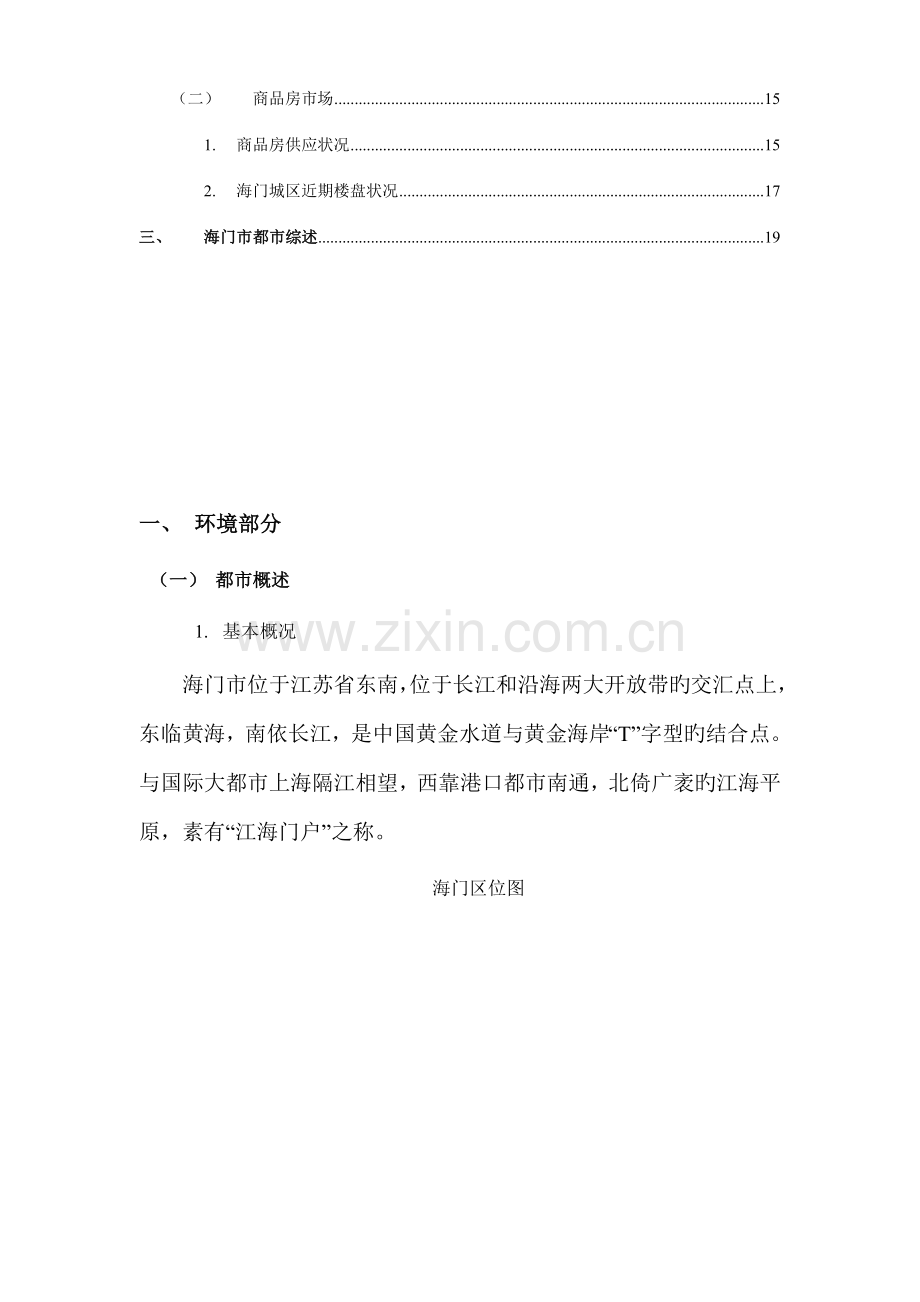 海门房地产市场调查汇总报告.docx_第2页