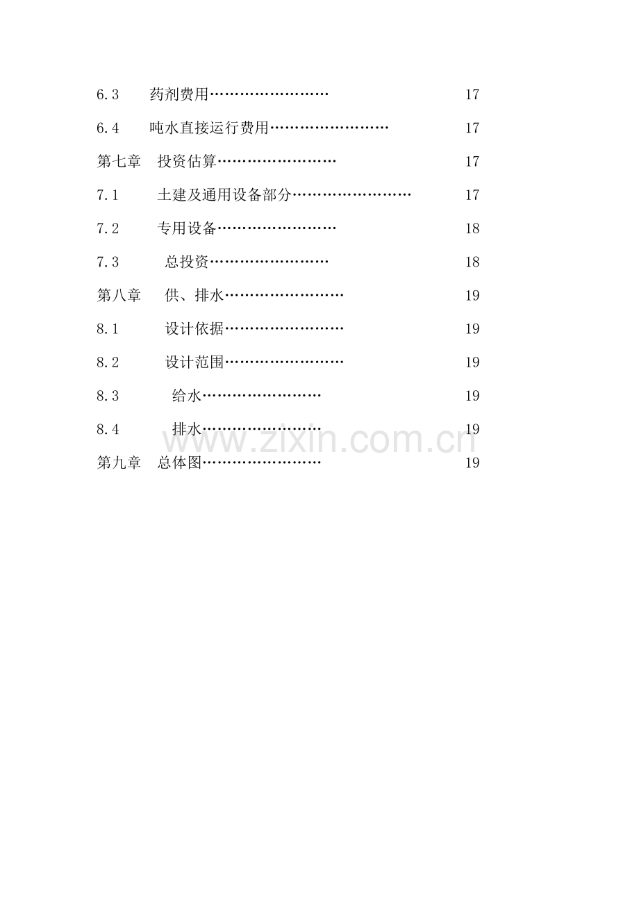 污水处理项目方案样本.doc_第3页