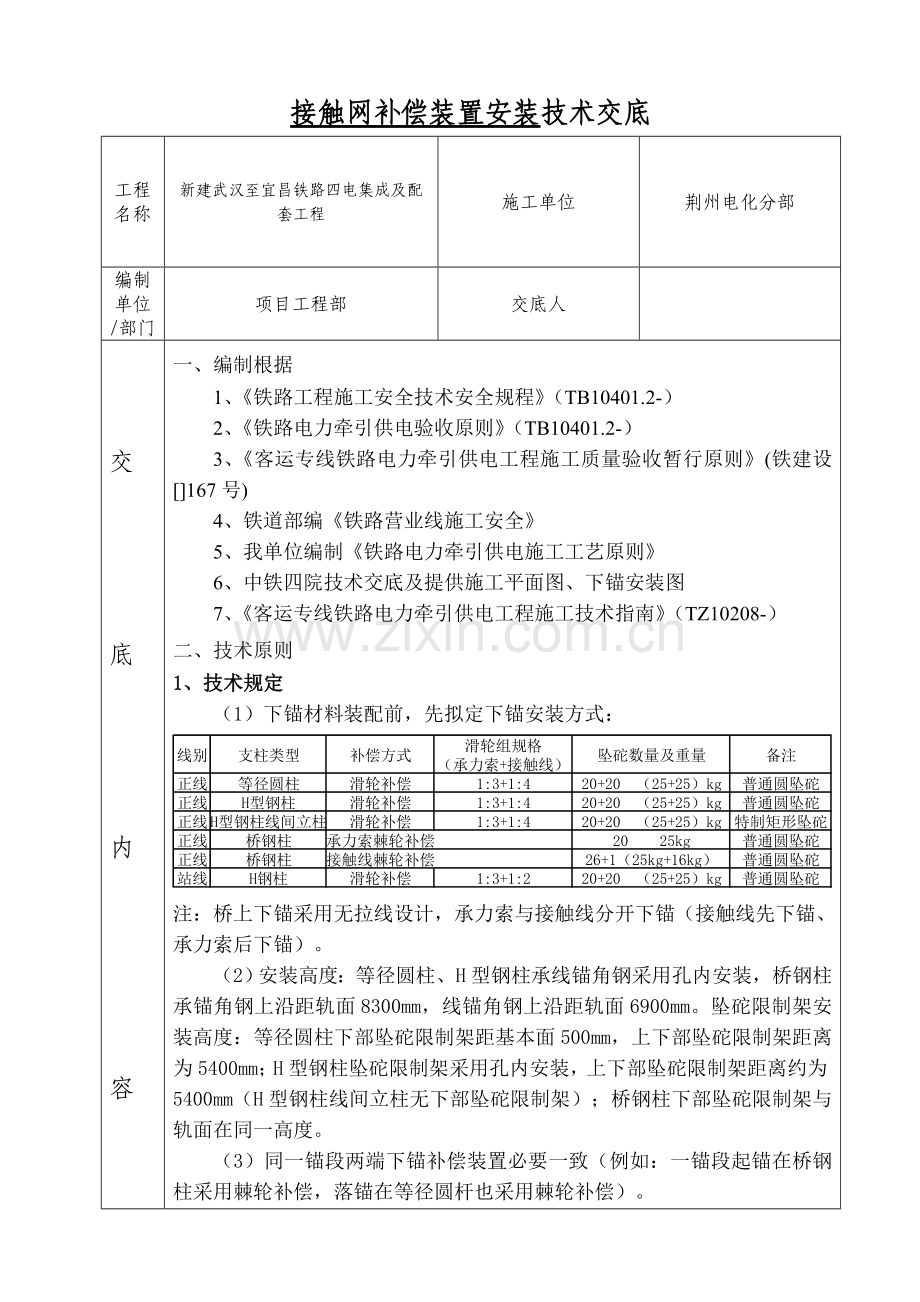 接触网补偿装置安装关键技术交底.doc_第2页