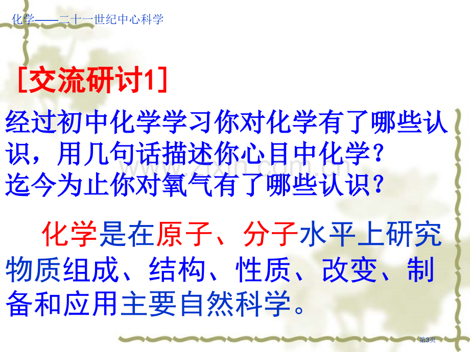 鲁科版化学必修一走进化学科学省公共课一等奖全国赛课获奖课件.pptx_第3页