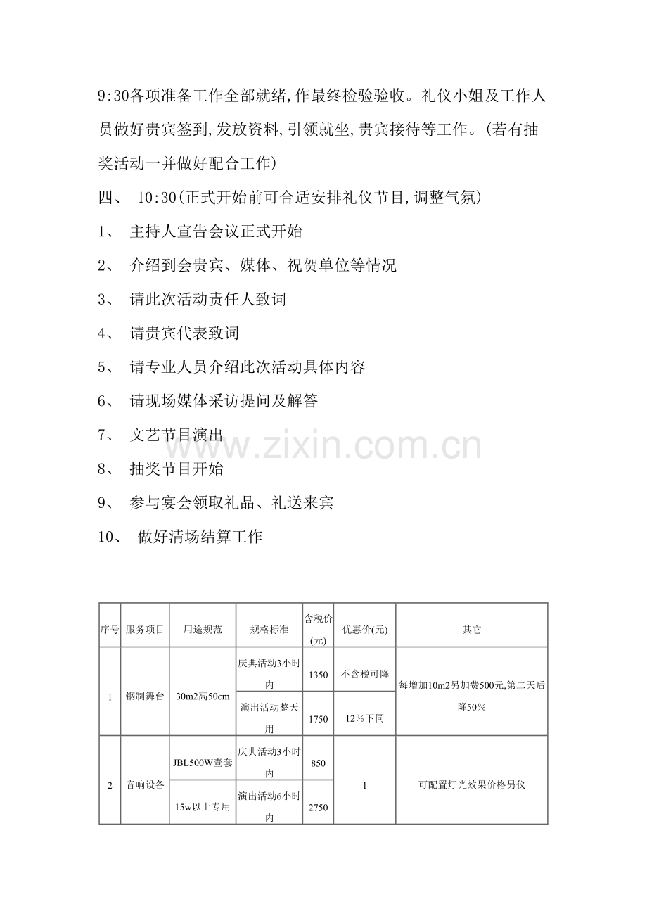 新闻发布会会议礼仪服务策划方案模板.doc_第3页