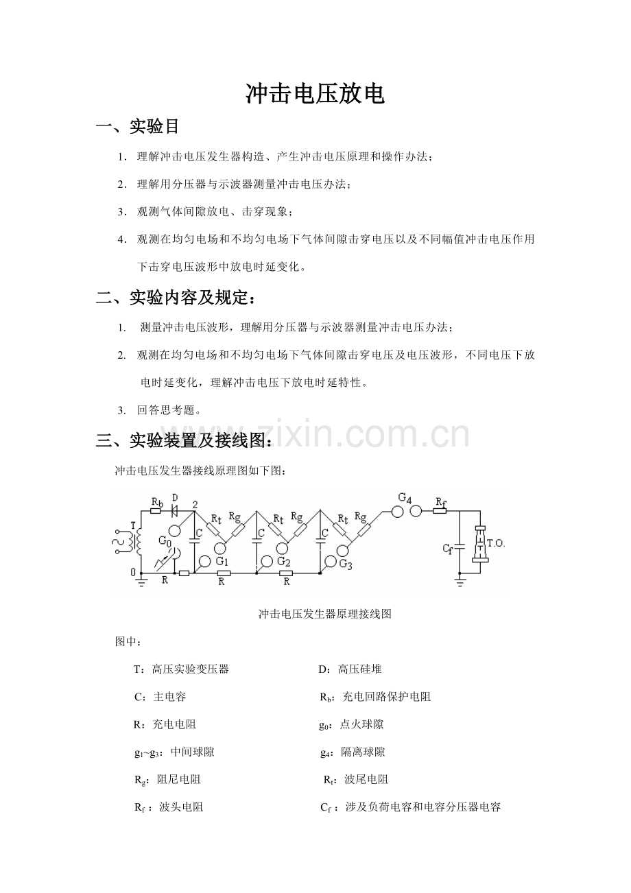 高电压关键技术试验参考指导书.doc_第3页