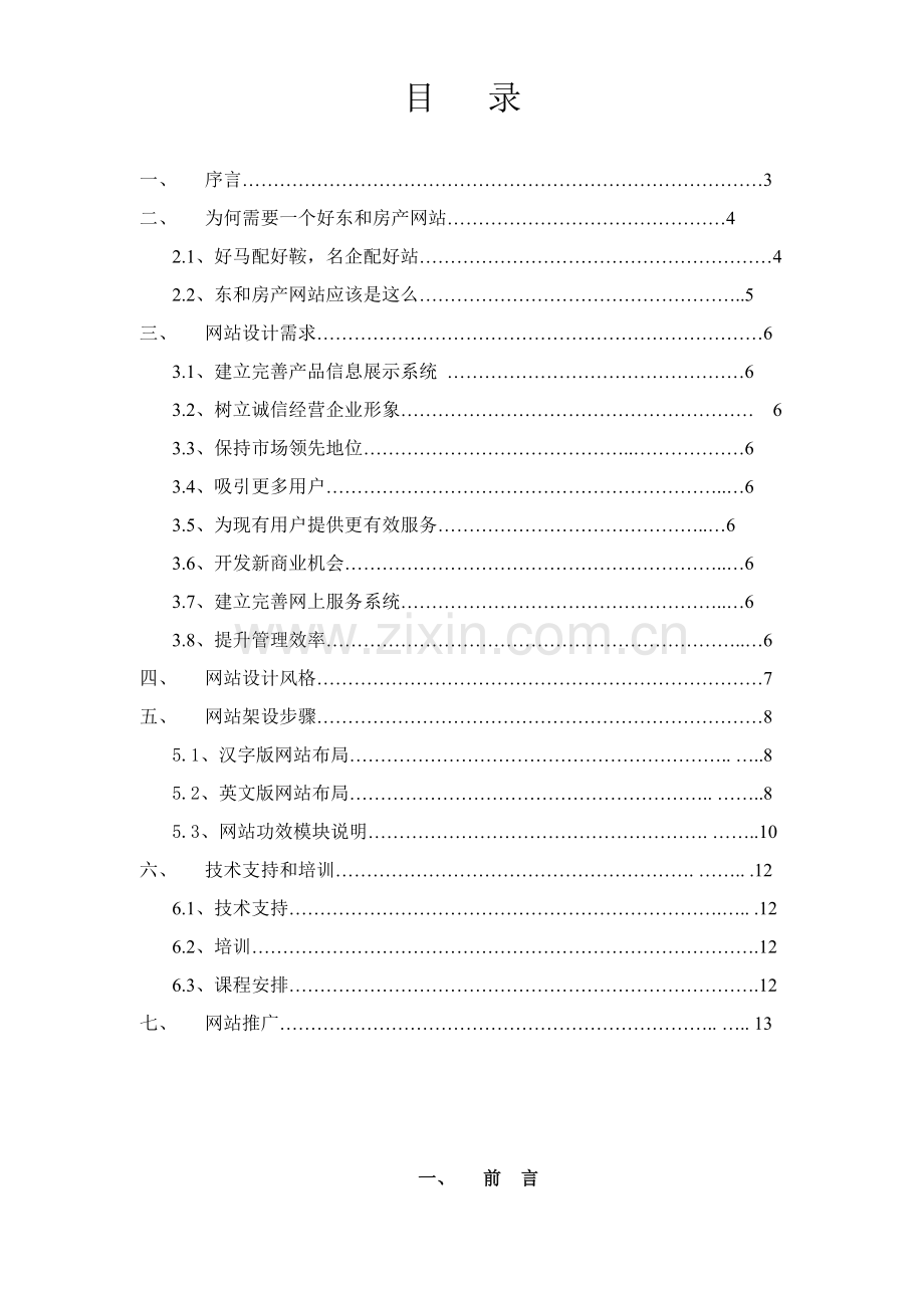 房产网站策划方案书样本.doc_第2页