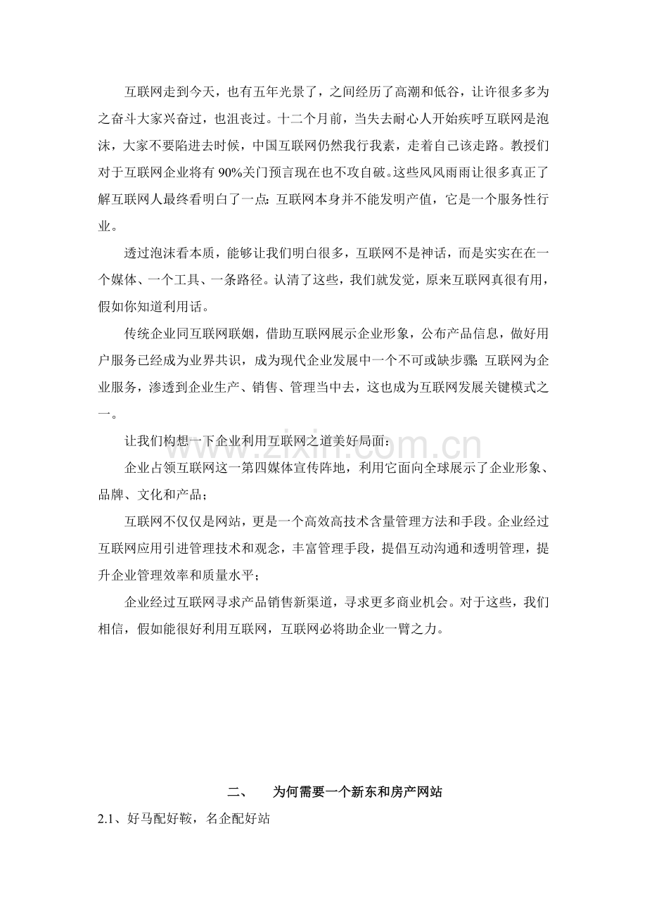 房产网站策划方案书样本.doc_第3页