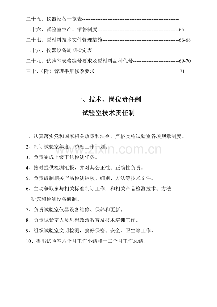 混凝土搅拌站技术岗位职责及各项制度规定样本.doc_第2页