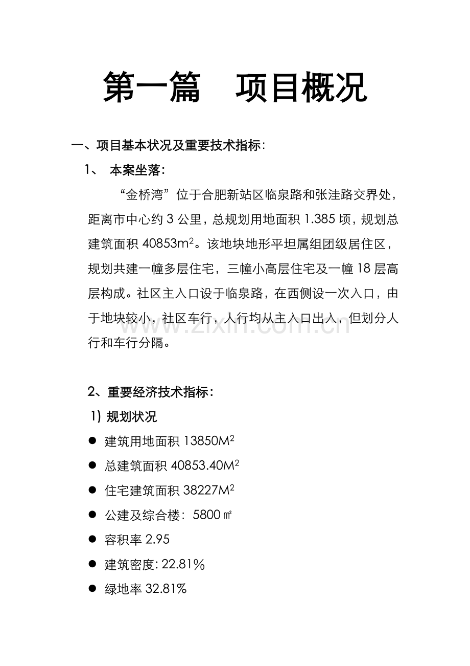 楼盘年度执行专题策划专题方案.docx_第1页