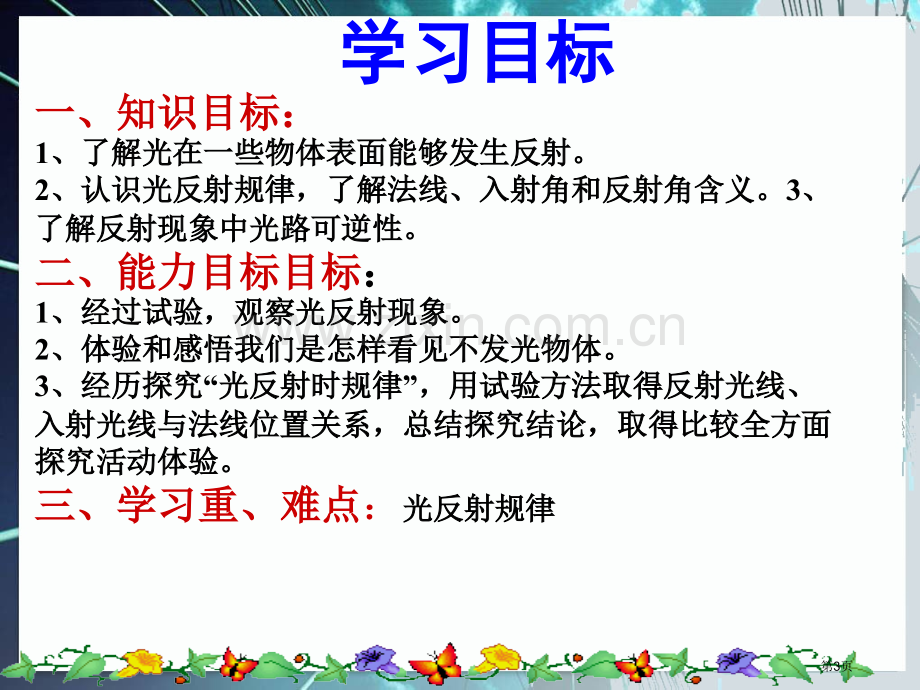 新人教版八年级物理市公开课一等奖百校联赛特等奖课件.pptx_第3页