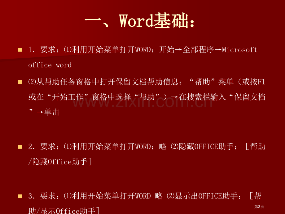 职称计算机考试模块题库答案省公共课一等奖全国赛课获奖课件.pptx_第3页