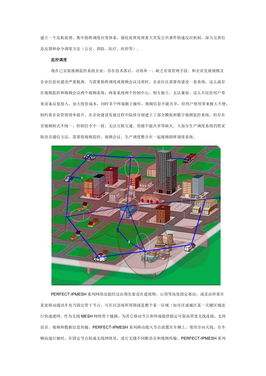 无线应急通讯系统解决专业方案.docx_第2页