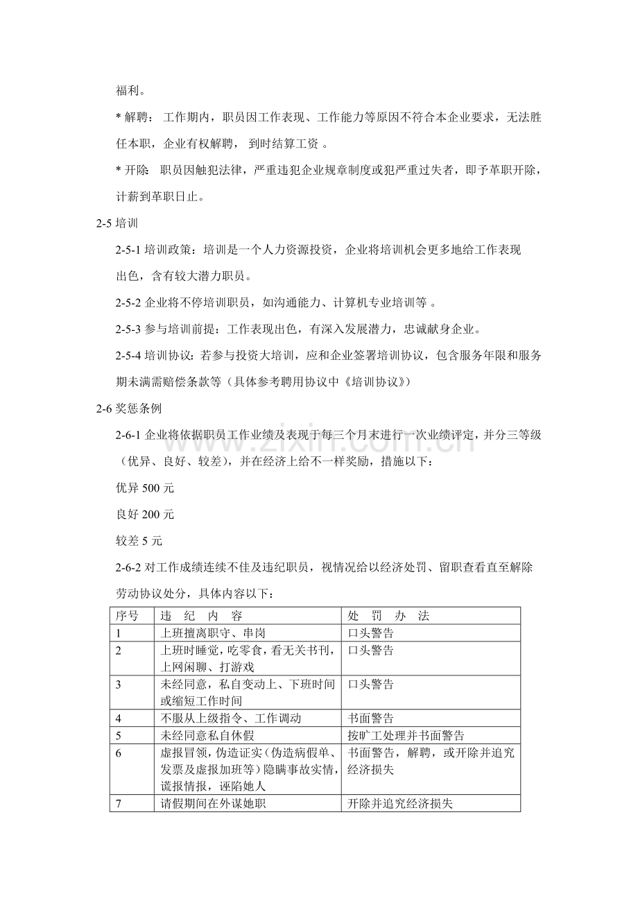 武汉图文数码科技发展公司员工手册模板.doc_第2页