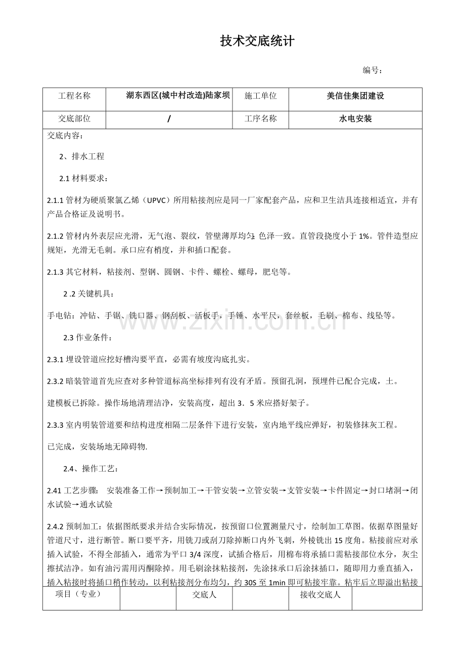 水电安装关键技术交底记录.docx_第3页