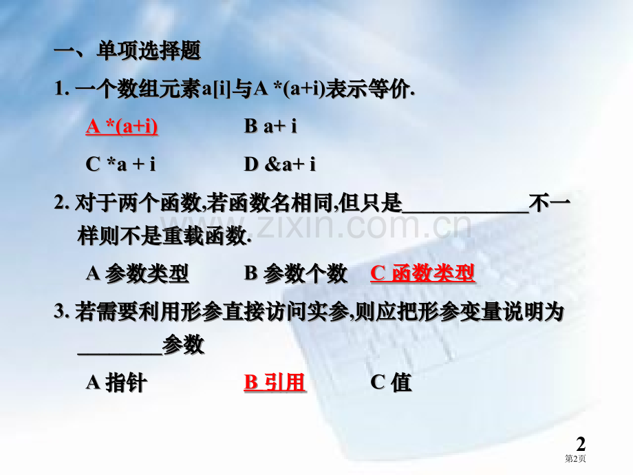 数据结构第二版主编殷人昆课后答案市公开课一等奖百校联赛获奖课件.pptx_第2页