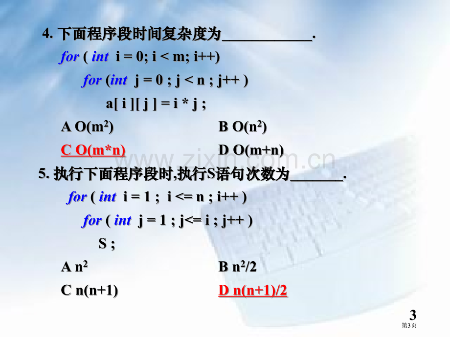 数据结构第二版主编殷人昆课后答案市公开课一等奖百校联赛获奖课件.pptx_第3页