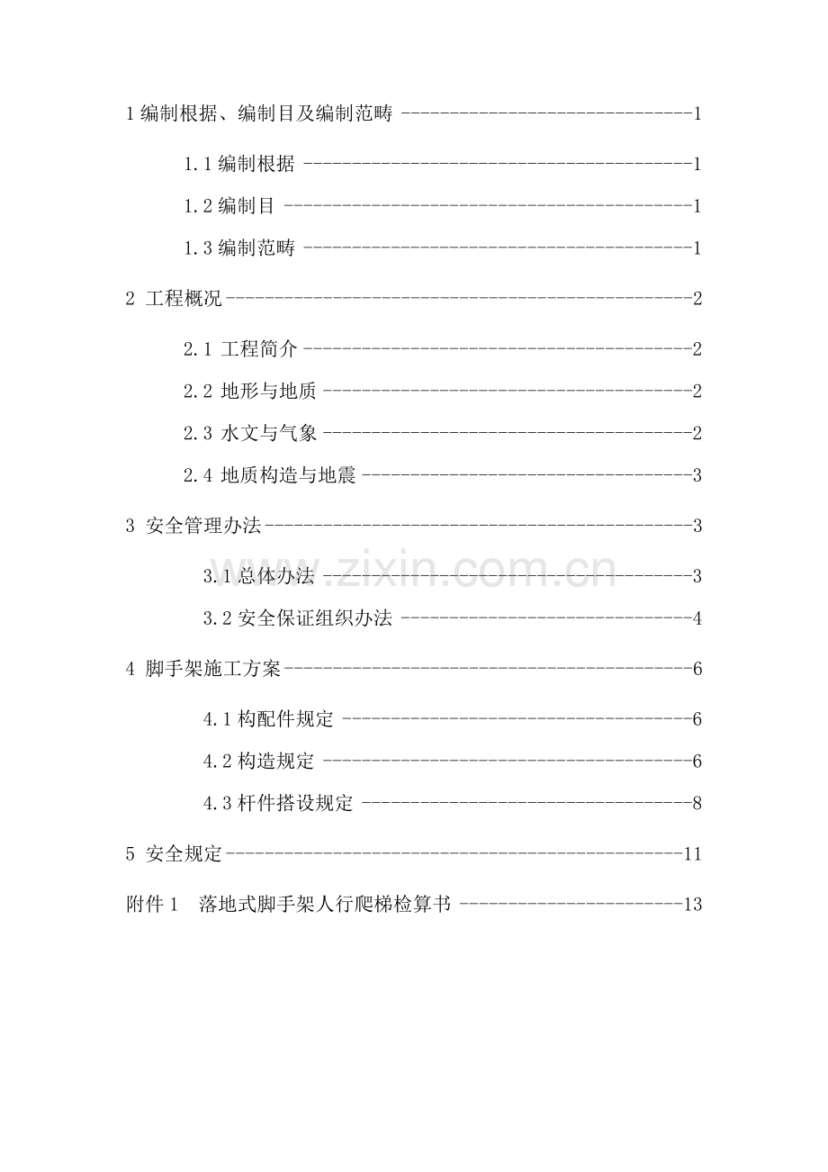 高铁桥墩脚手架综合项目施工专项方案.doc_第2页