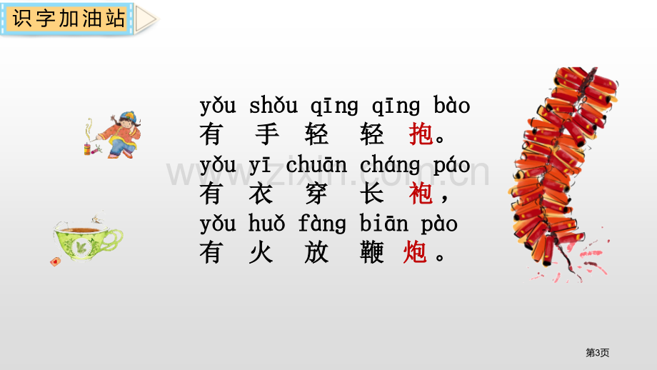 语文园地五一年级下册省公开课一等奖新名师比赛一等奖课件.pptx_第3页