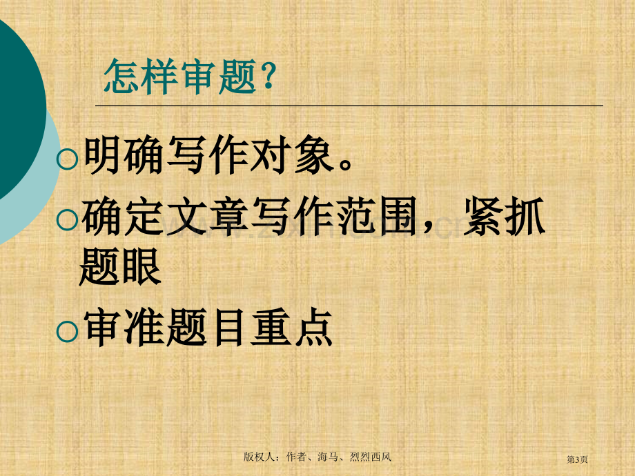 六年级作文专题复习ppt市公开课一等奖百校联赛特等奖课件.pptx_第3页