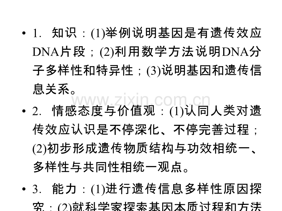 高一生物基因的本质省公共课一等奖全国赛课获奖课件.pptx_第3页