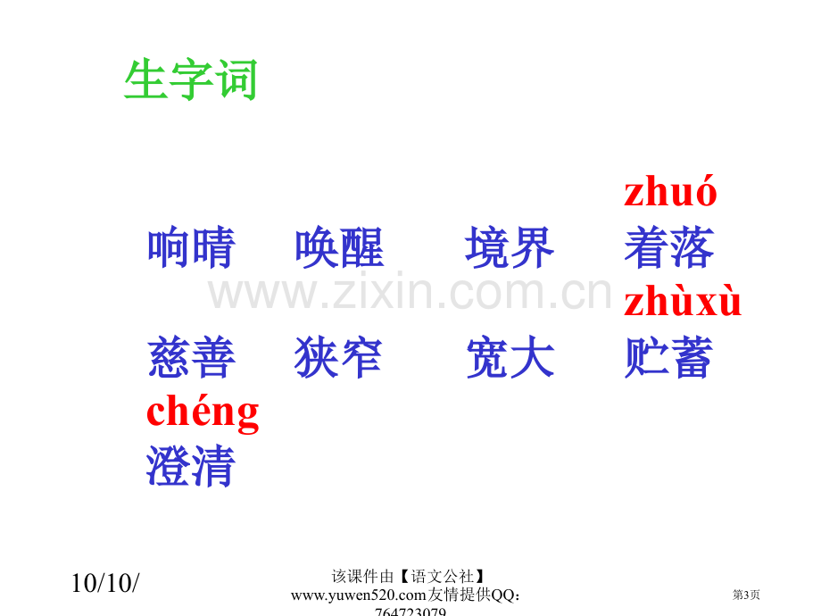 济南的冬天教学课件2市公开课一等奖百校联赛特等奖课件.pptx_第3页