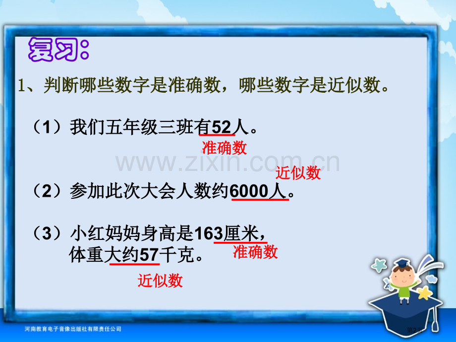 积的近似数示范课市公开课一等奖百校联赛获奖课件.pptx_第2页