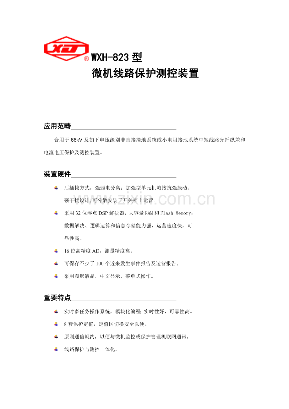 许继说明指导书专业资料.doc_第2页