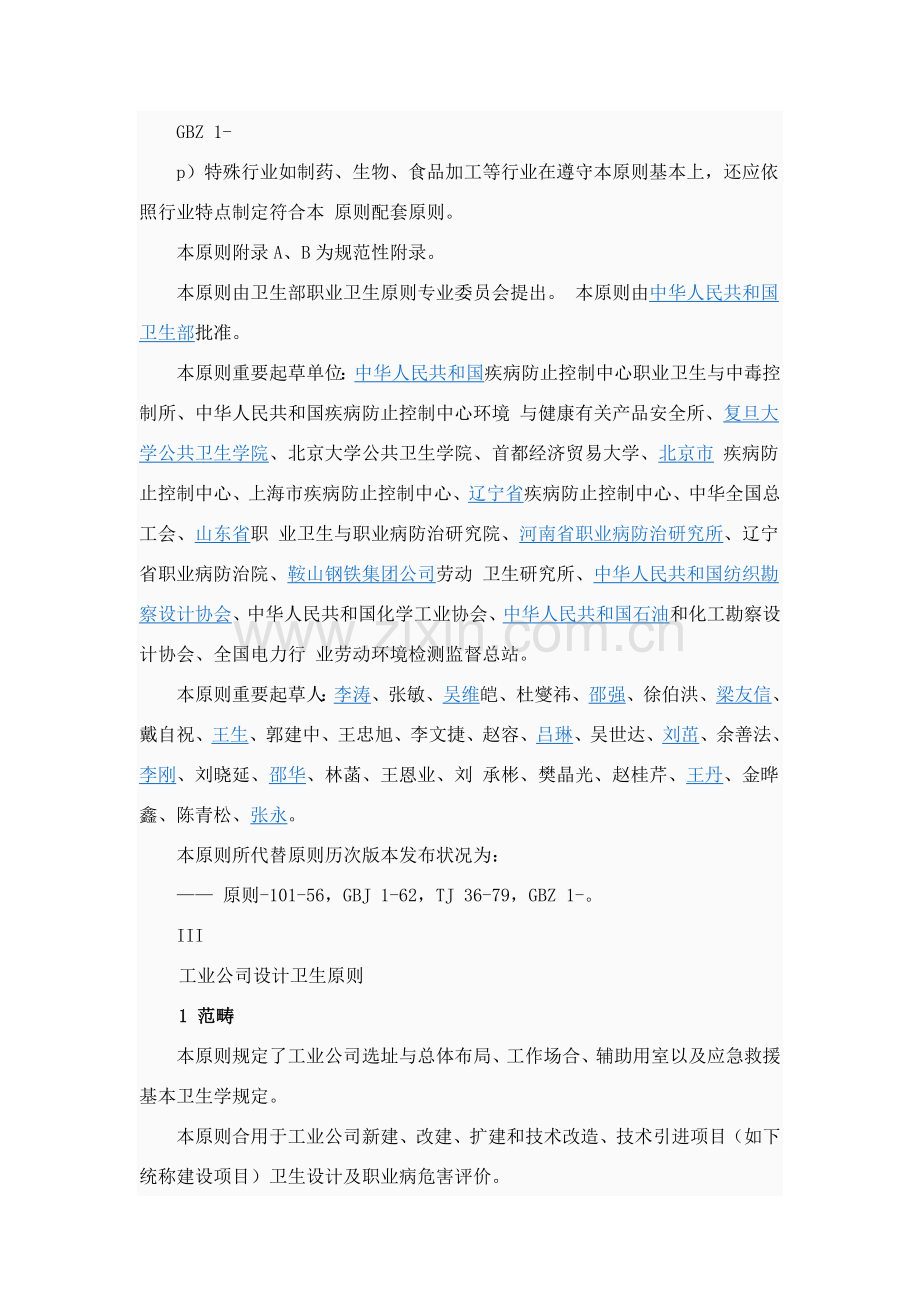 工业企业设计卫生统一标准.doc_第3页