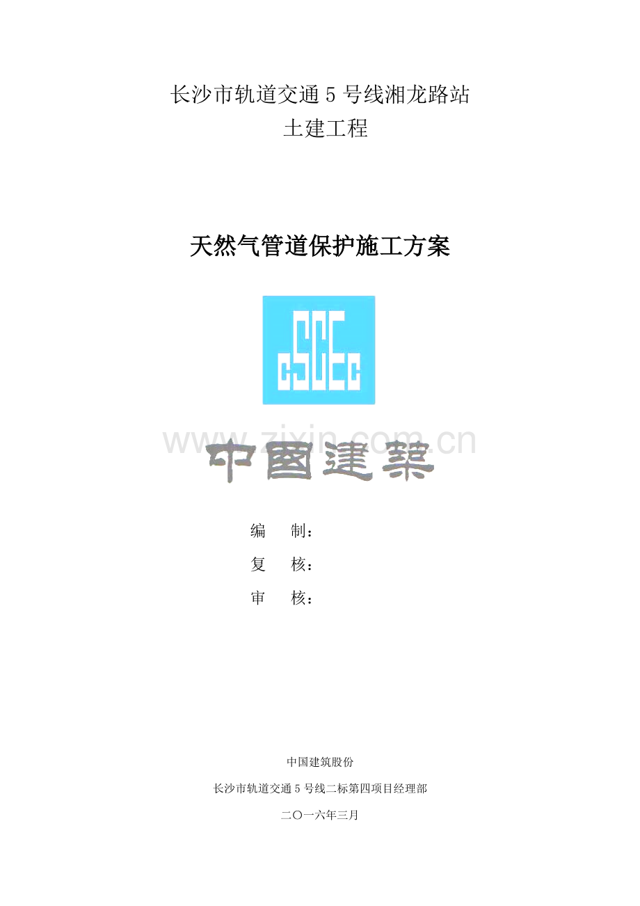 燃气管线保护专业方案.doc_第1页