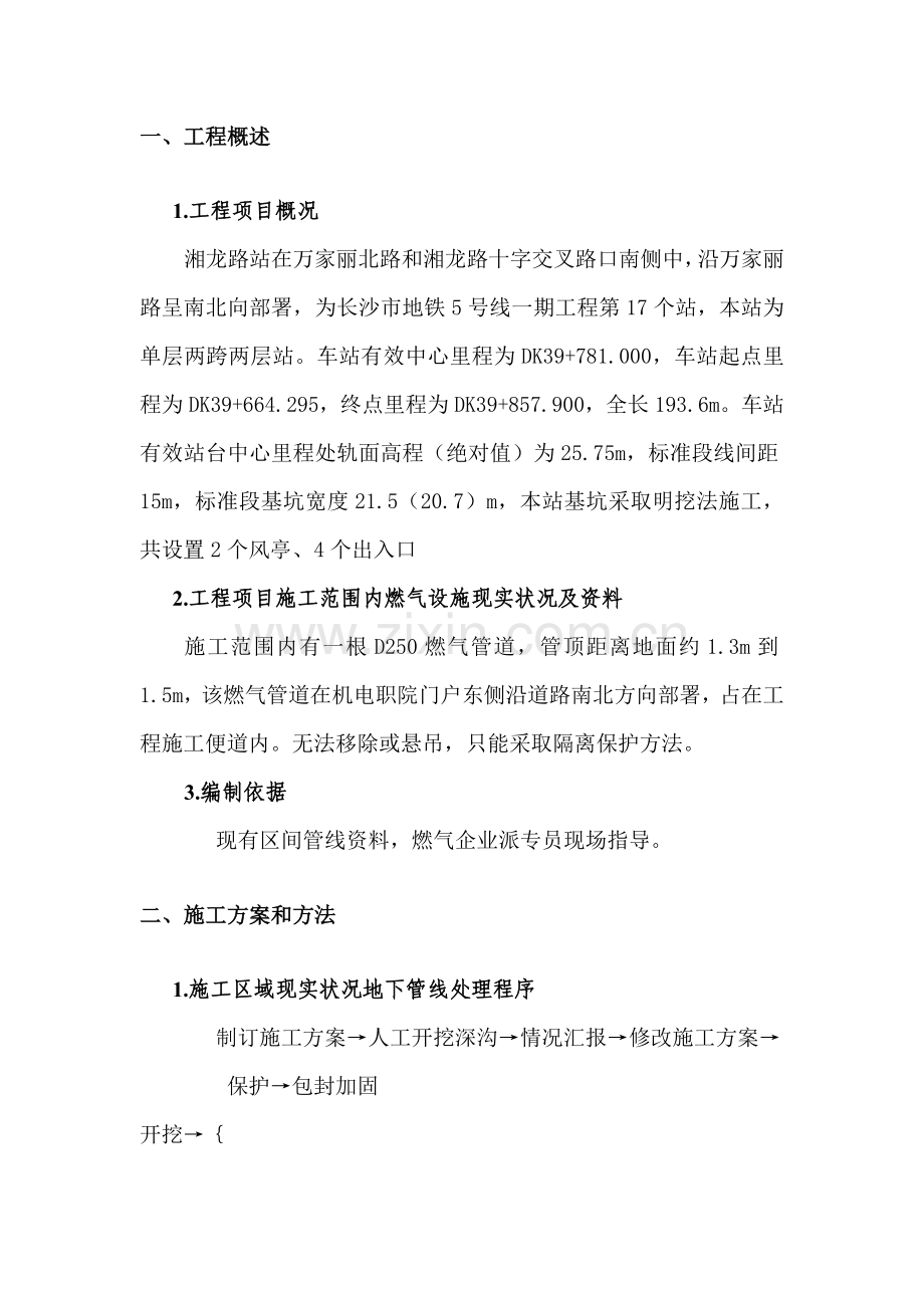 燃气管线保护专业方案.doc_第3页