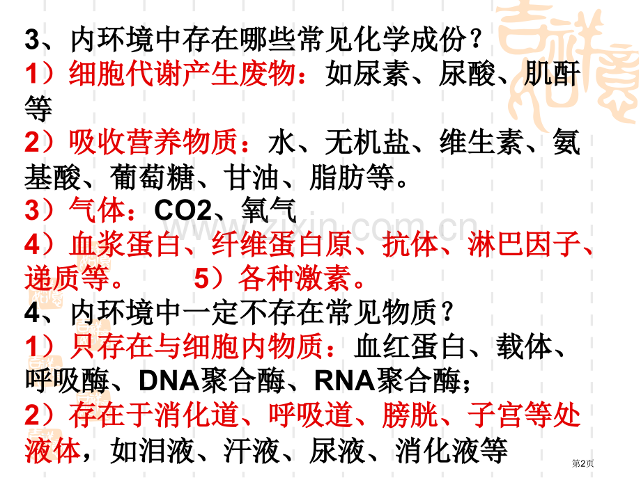 生物高二知识串联3市公开课一等奖百校联赛特等奖课件.pptx_第2页