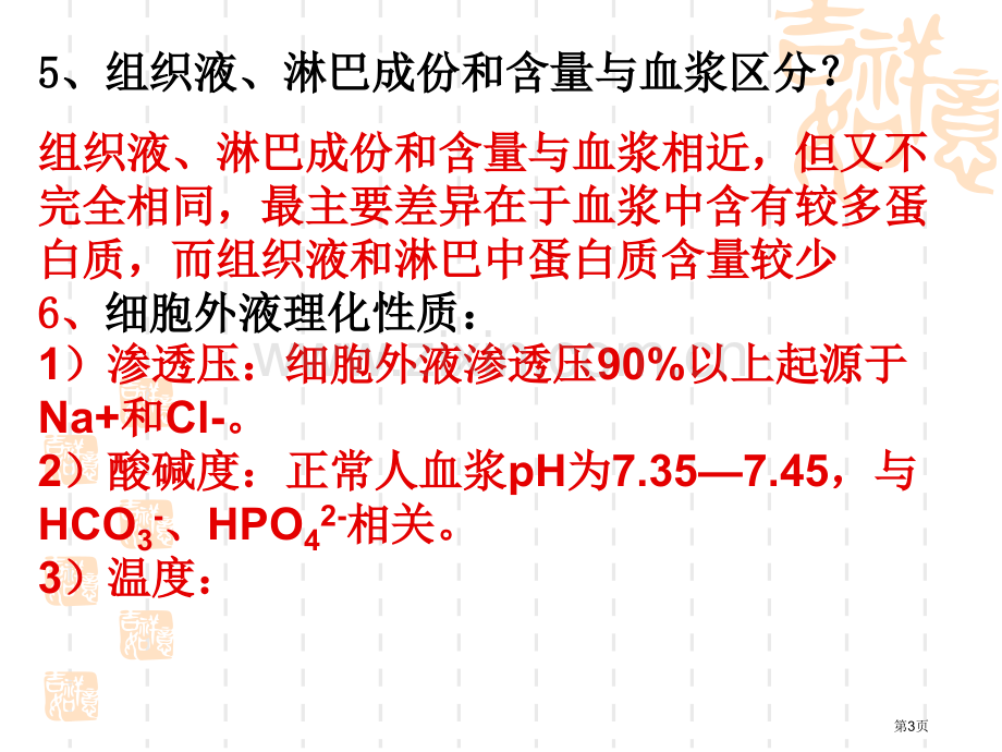 生物高二知识串联3市公开课一等奖百校联赛特等奖课件.pptx_第3页