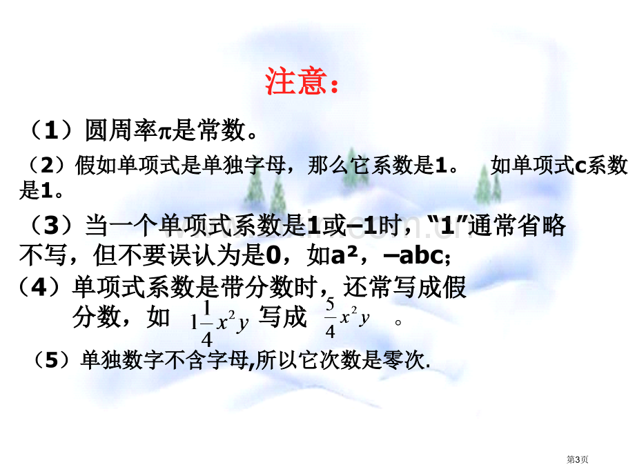 3.2代数式-省省公共课一等奖全国赛课获奖课件.pptx_第3页