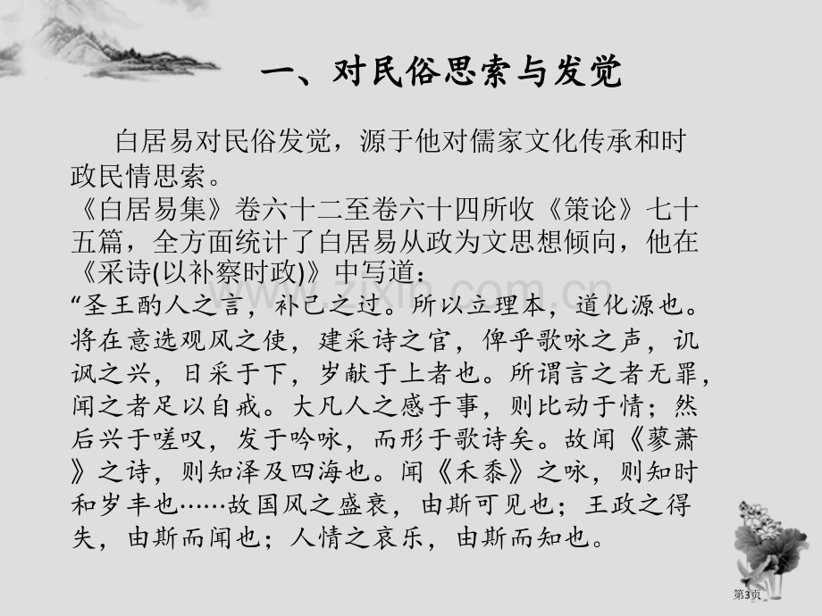 白居易的诗歌艺术特点市公开课一等奖百校联赛获奖课件.pptx_第3页