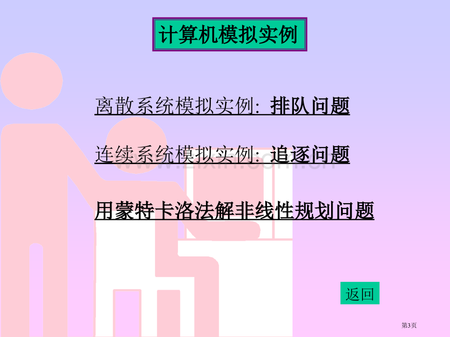 数学建模与数学实验市公开课一等奖百校联赛特等奖课件.pptx_第3页