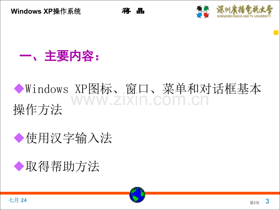 授课教师蒋晶市公开课一等奖百校联赛特等奖课件.pptx_第3页