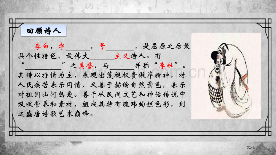 渡荆门送别课件ppt省公开课一等奖新名师比赛一等奖课件.pptx_第2页