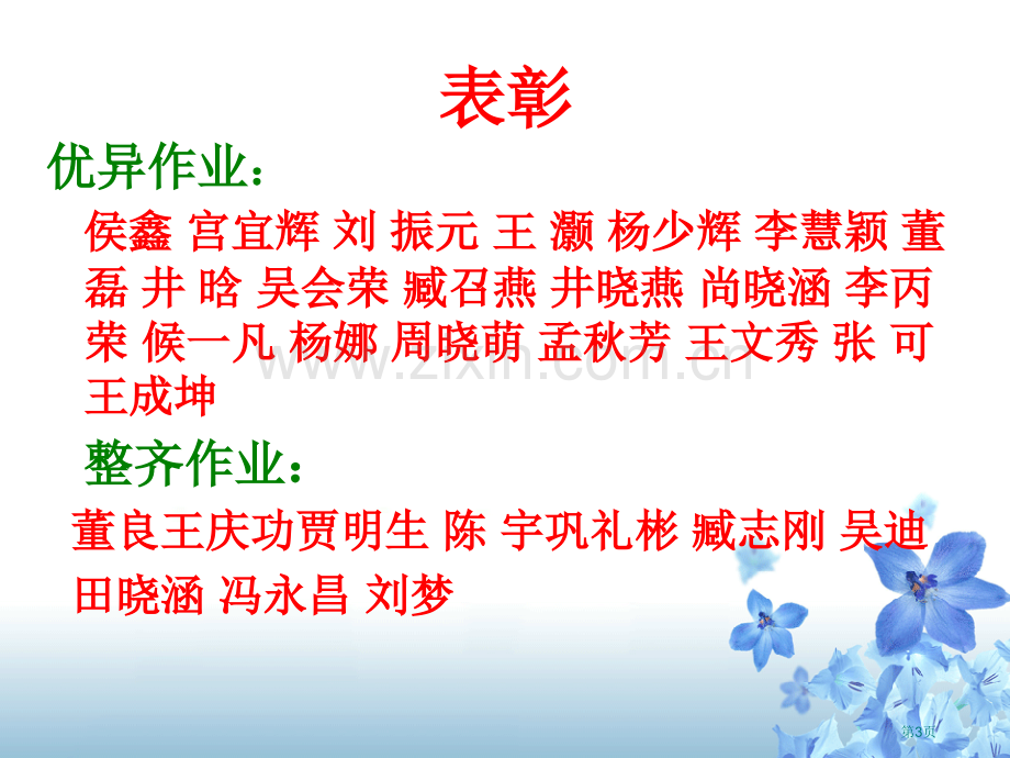 现在分词做状语讲课市公开课一等奖百校联赛获奖课件.pptx_第3页