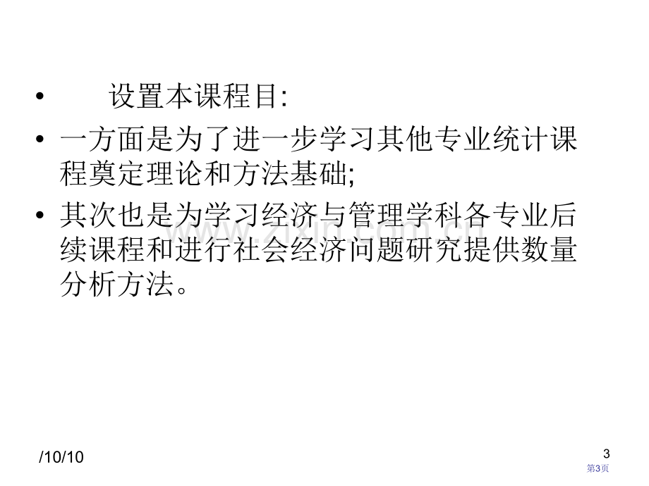 统计学教学13章省公共课一等奖全国赛课获奖课件.pptx_第3页