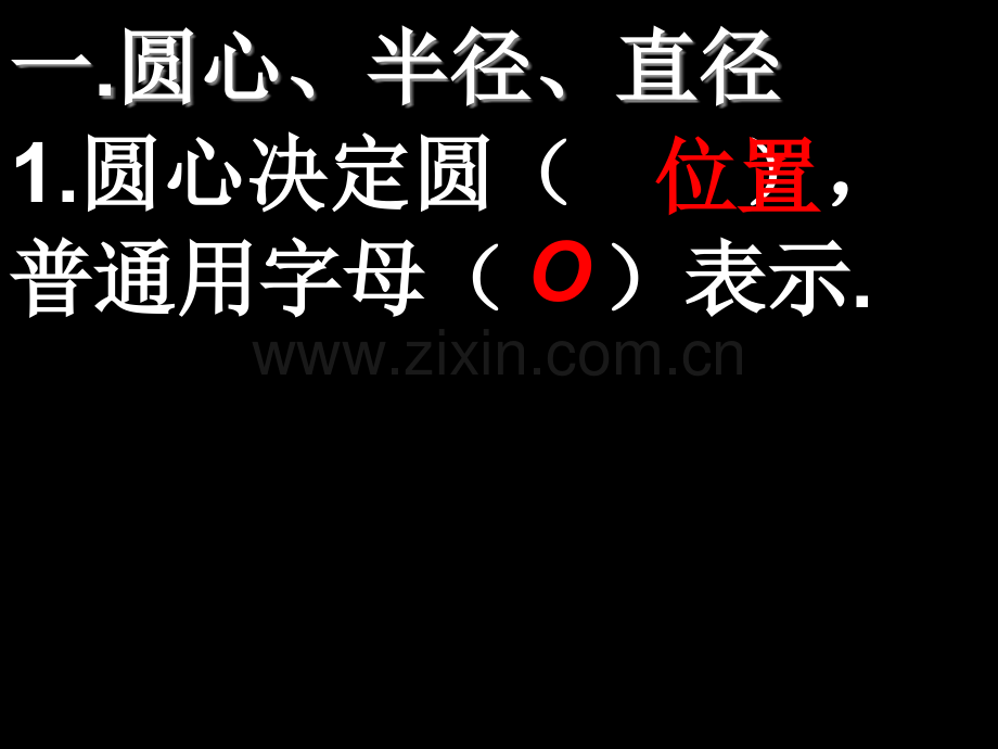 圆的初步认识市公开课一等奖百校联赛获奖课件.pptx_第2页