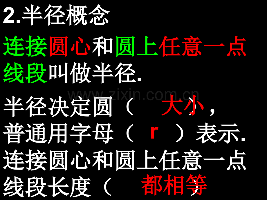 圆的初步认识市公开课一等奖百校联赛获奖课件.pptx_第3页