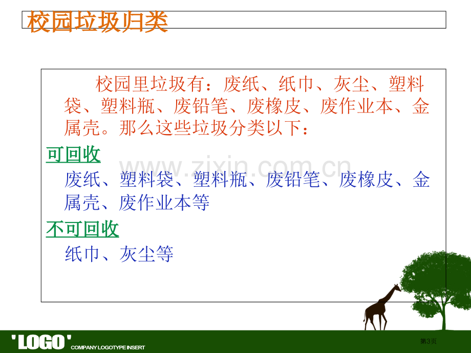 综合实践活动课校园分类垃圾箱省公共课一等奖全国赛课获奖课件.pptx_第3页