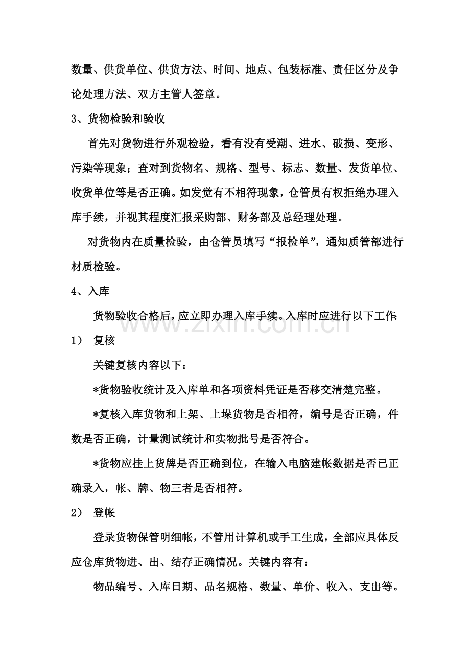 现代企业仓库管理制度模板样本.doc_第3页