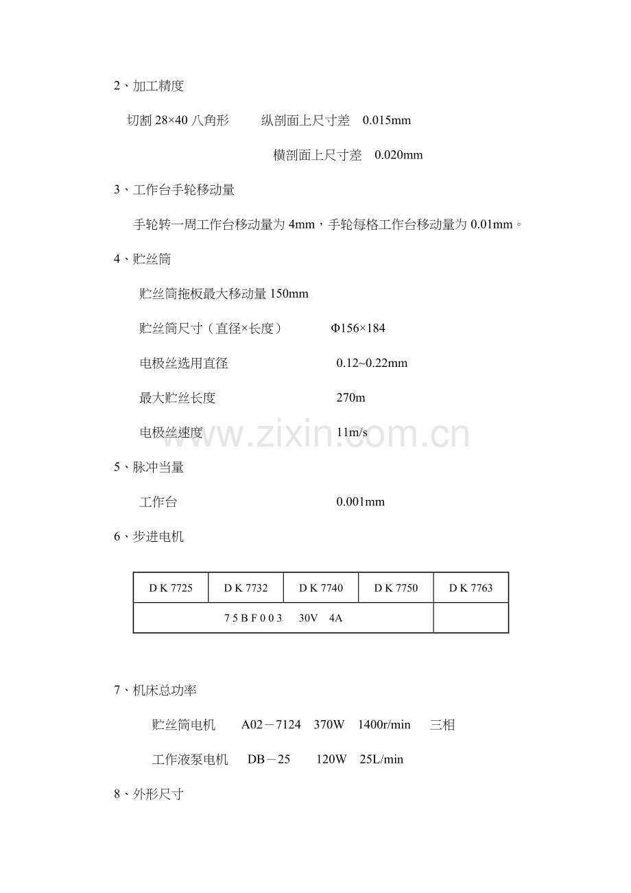 系列电火花数控线切割机床使用说明指导书.doc_第3页