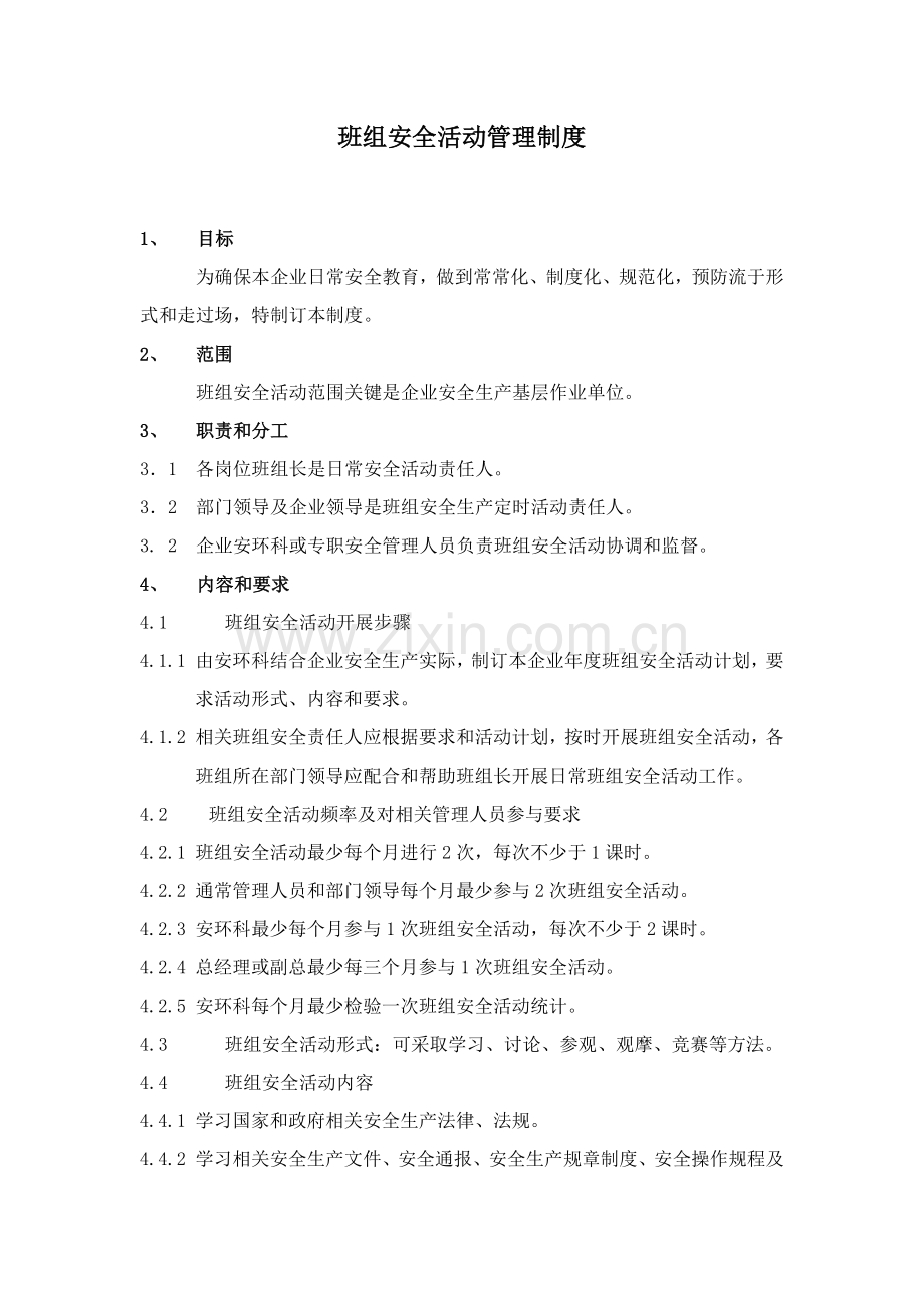 班组安全活动管理核心制度.doc_第1页