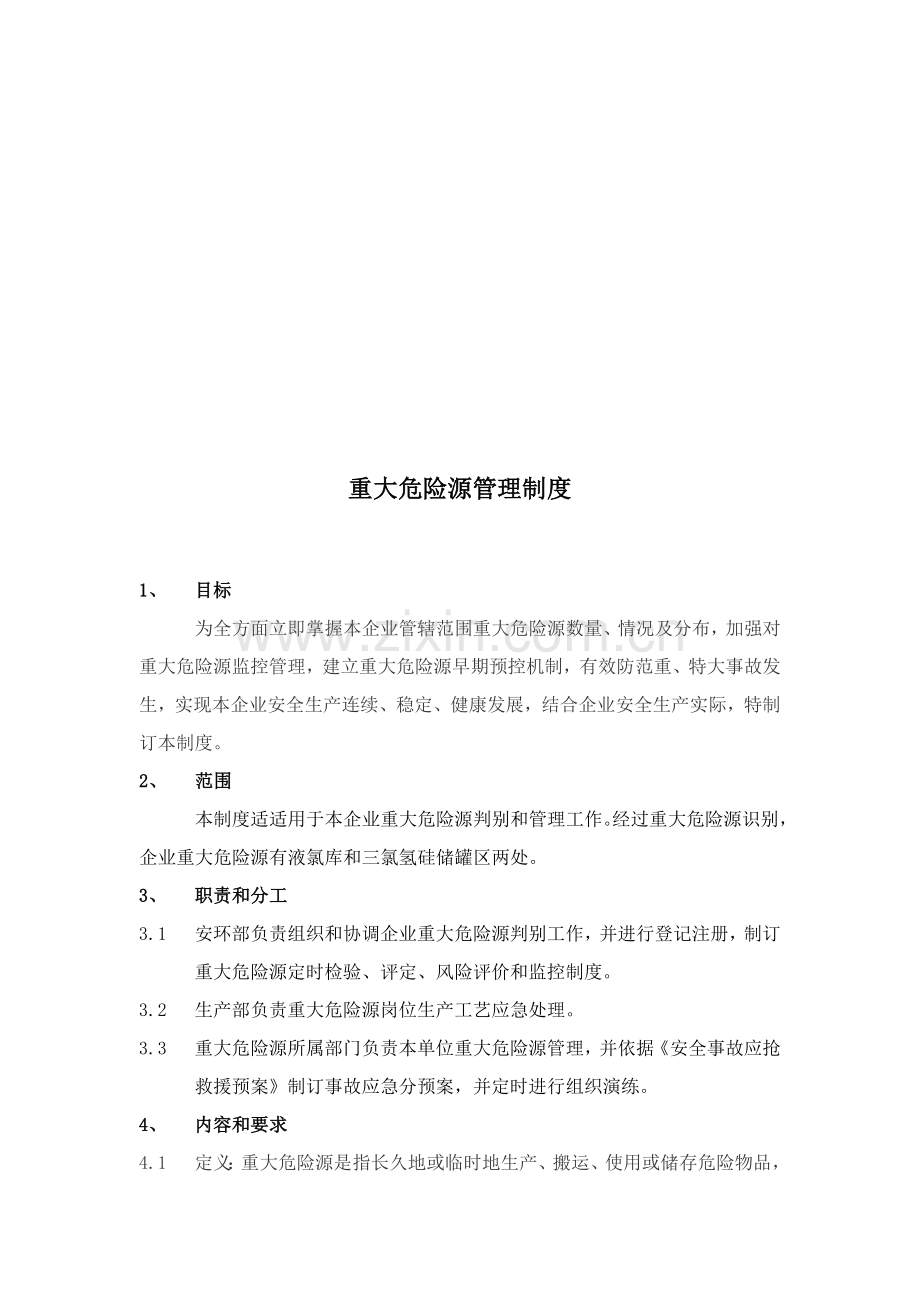 班组安全活动管理核心制度.doc_第3页