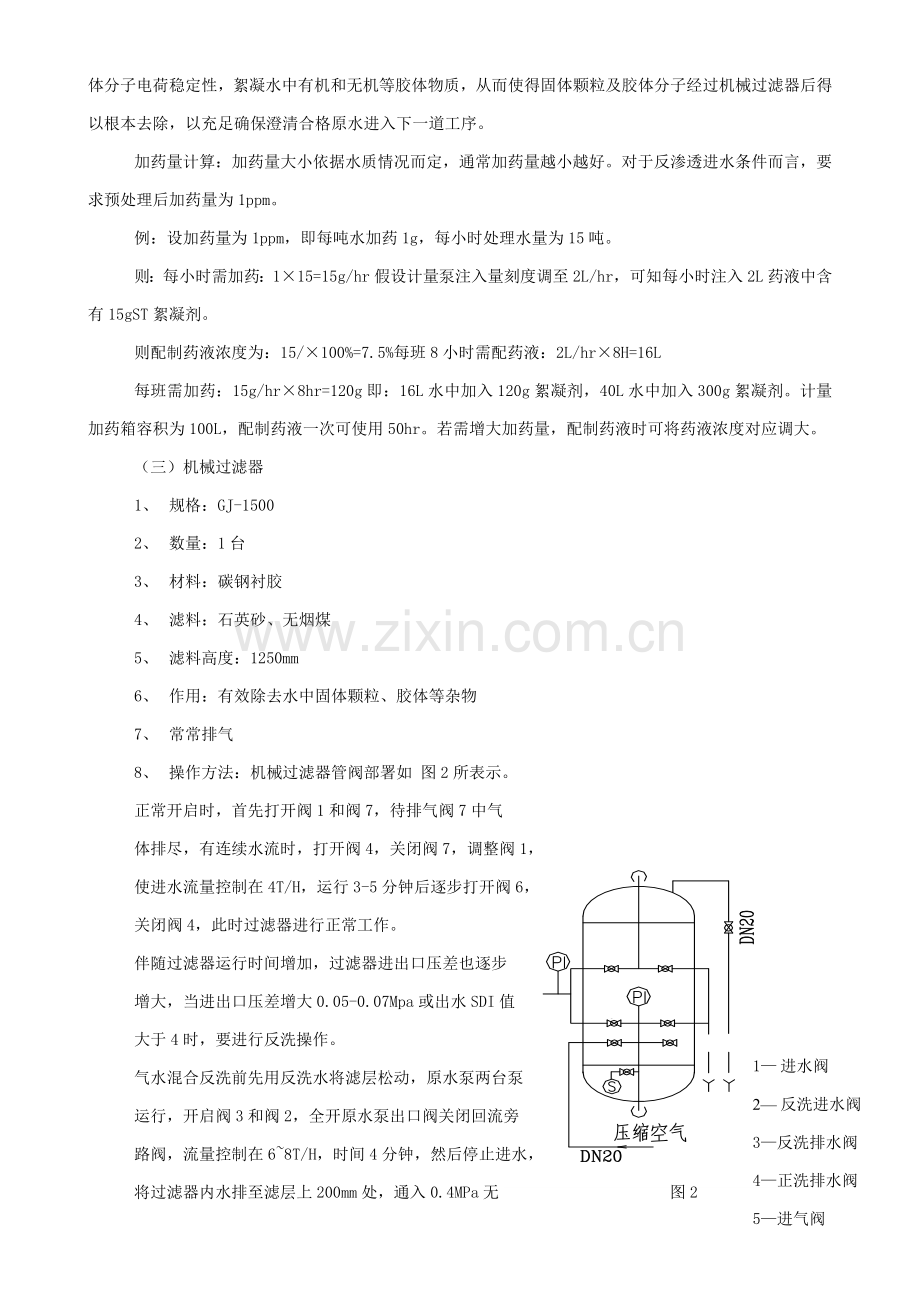 纯水系统操作规程介绍样本.doc_第2页