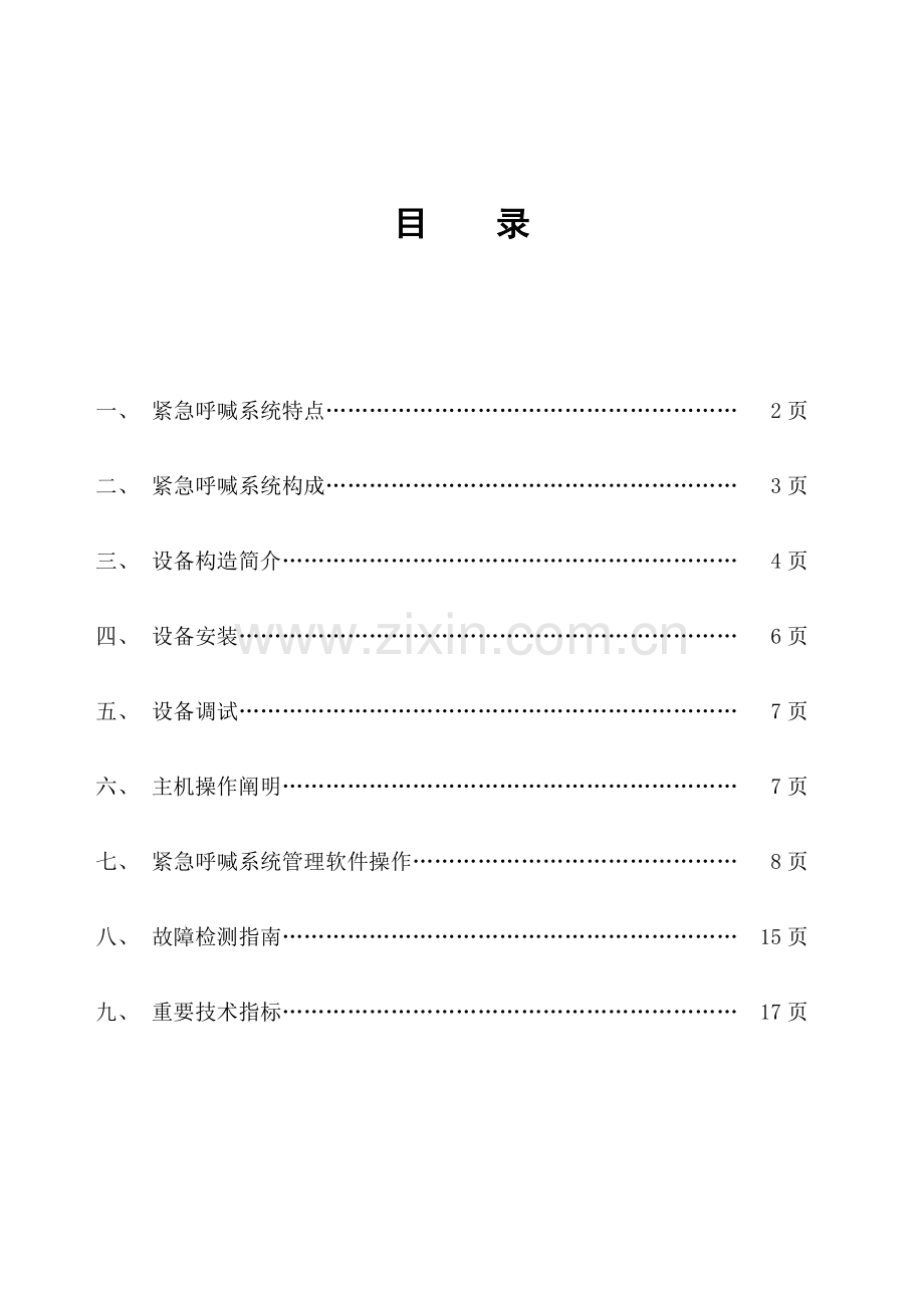 紧急呼叫大系统操作说明指导书.doc_第2页