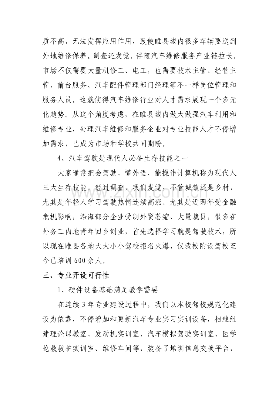 睢县职教中心开设汽车驾驶与维修专业的调查分析报告.doc_第3页