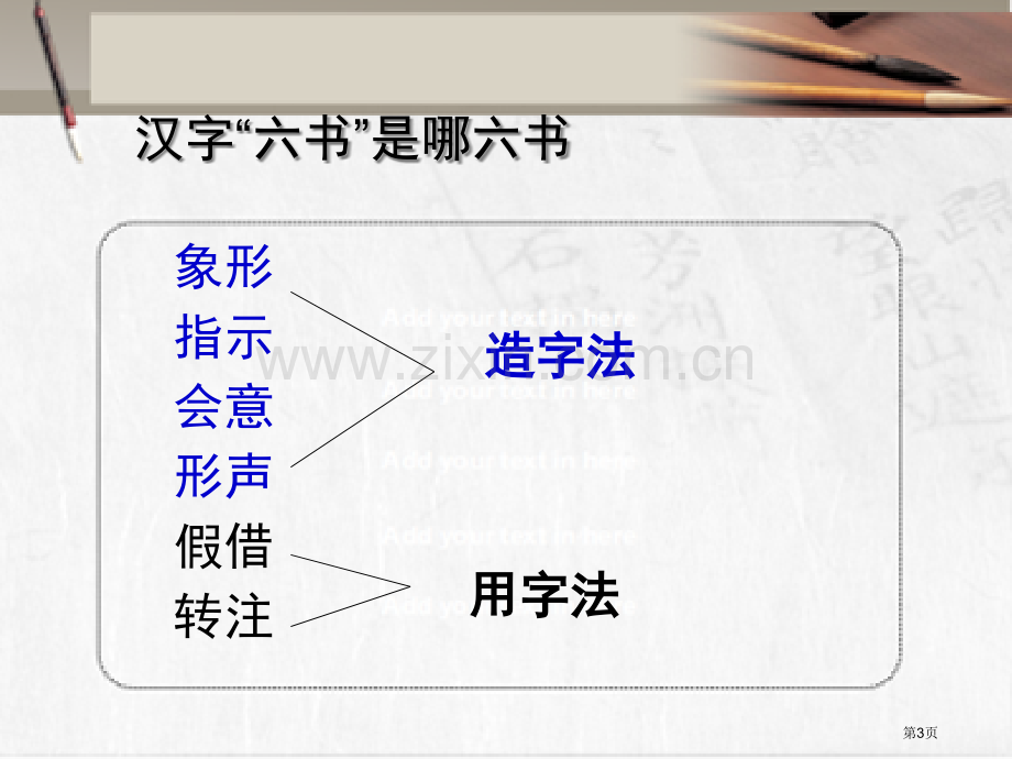 汉字六书梳理省公共课一等奖全国赛课获奖课件.pptx_第3页