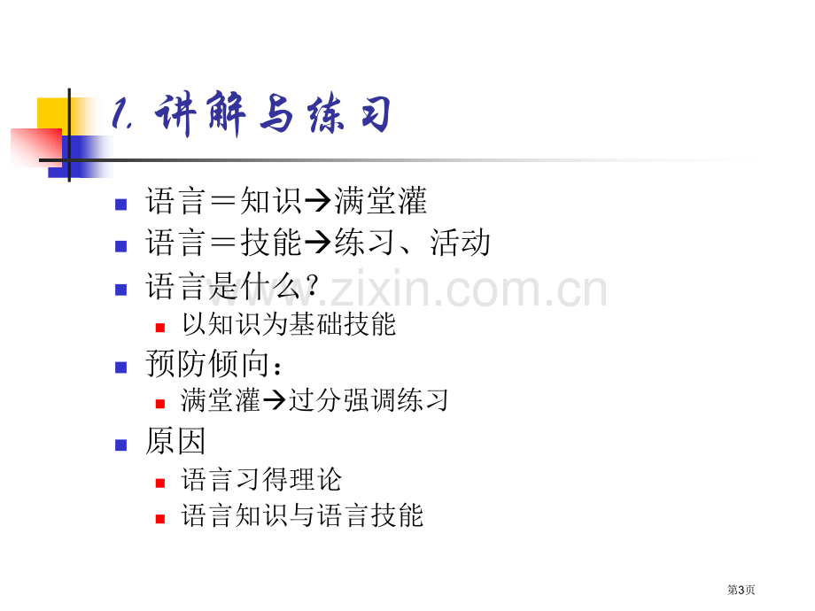 英语课堂教学的几个问题省公共课一等奖全国赛课获奖课件.pptx_第3页