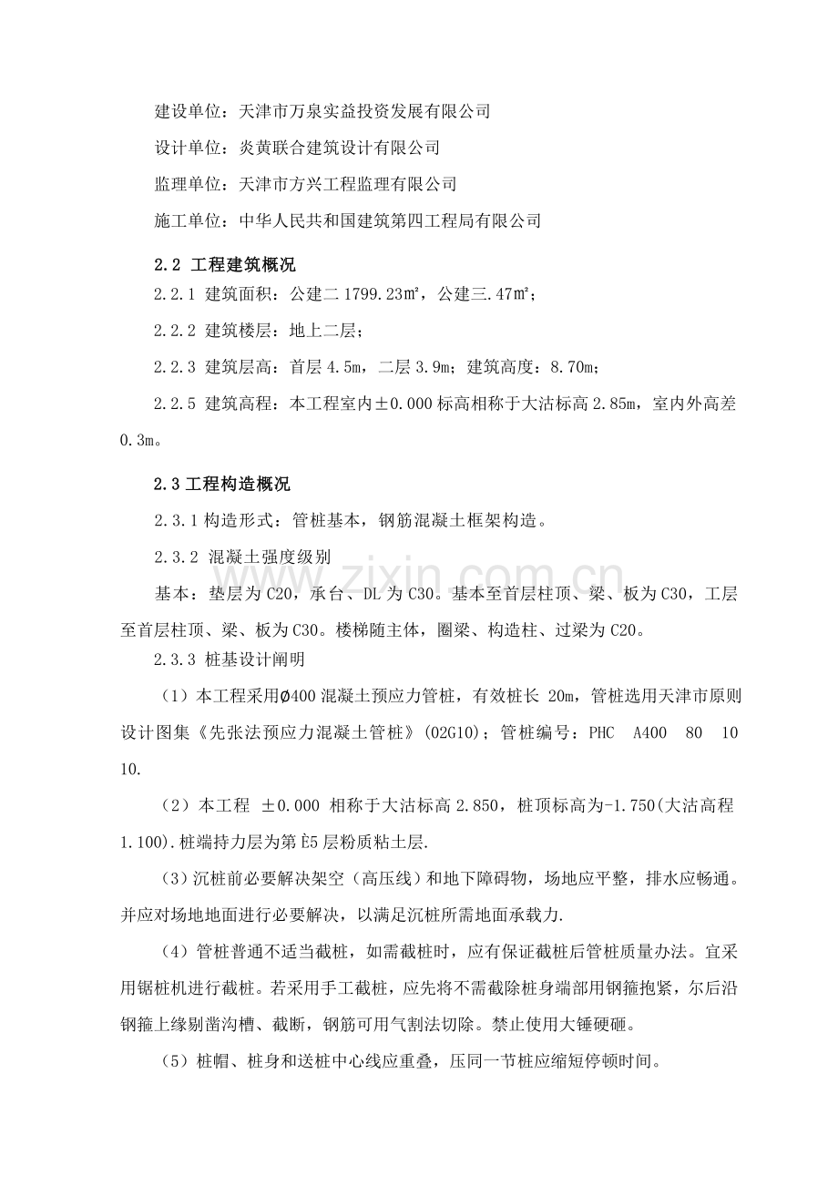 锤击预应力管桩综合项目工程综合项目施工专项方案.doc_第3页